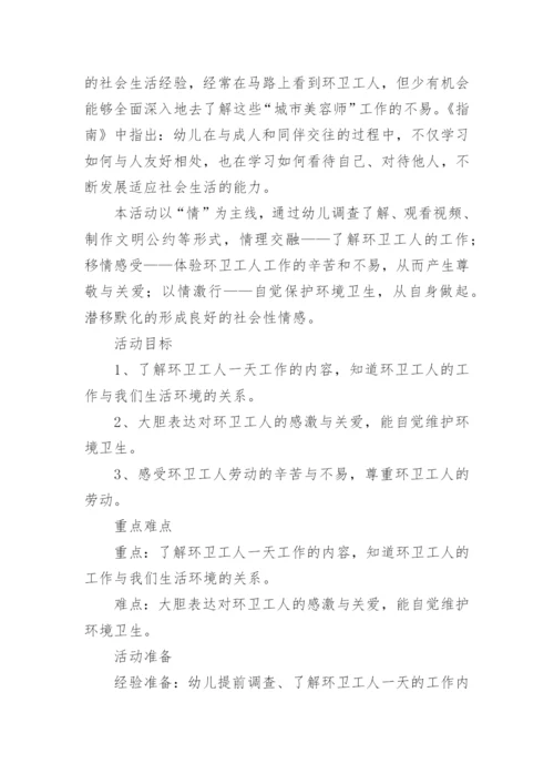 社会环卫工人大班教案.docx