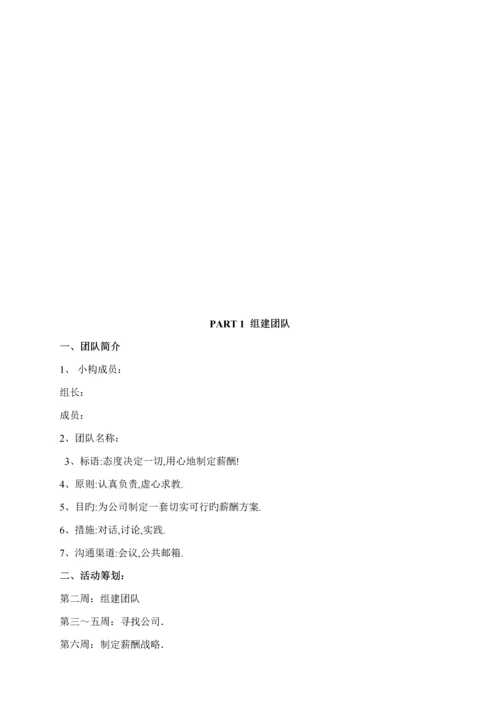 教育培训机构薪酬全新体系设计学生.docx