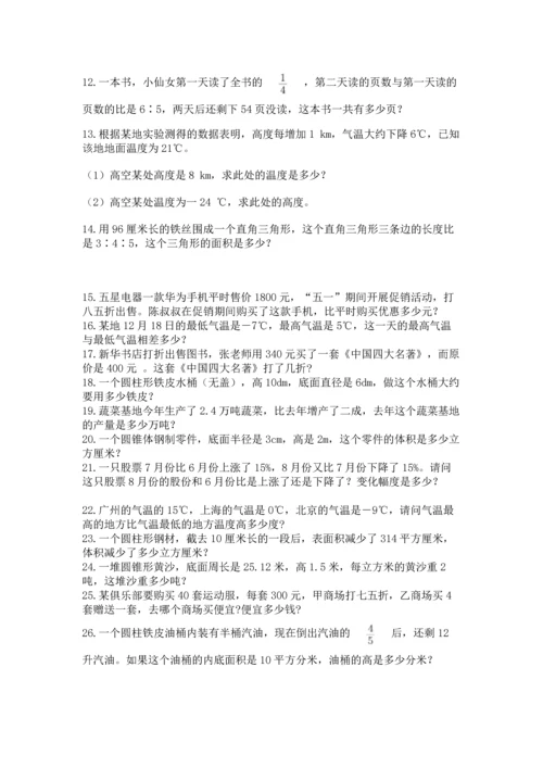 六年级小升初数学应用题50道带答案（巩固）.docx