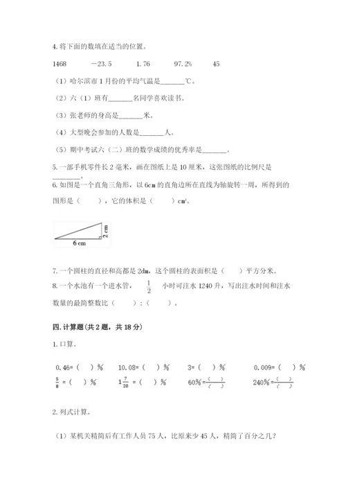 冀教版六年级下册数学 期末检测卷及答案（有一套）.docx