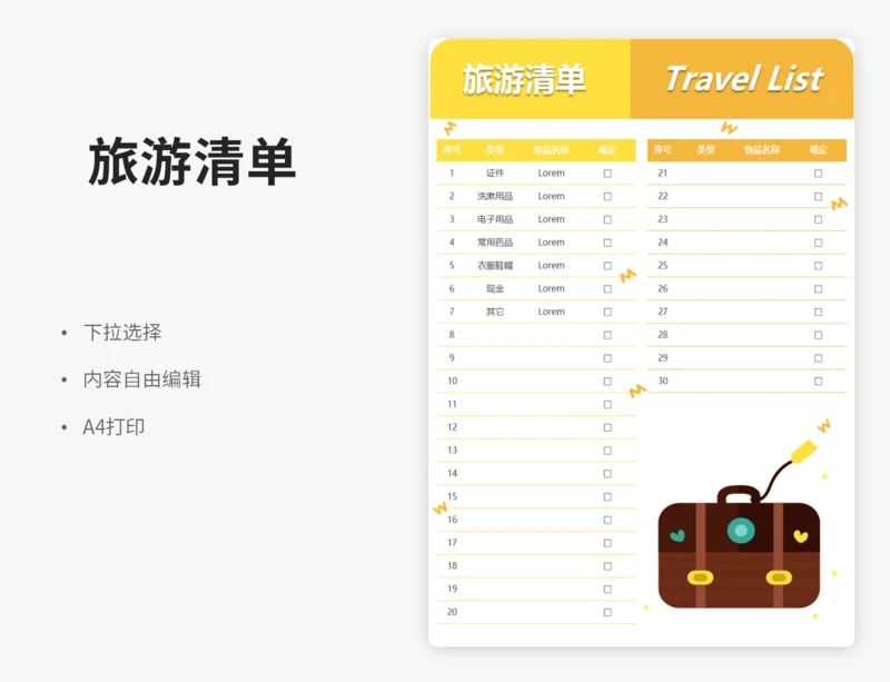旅游清单（下拉选择）