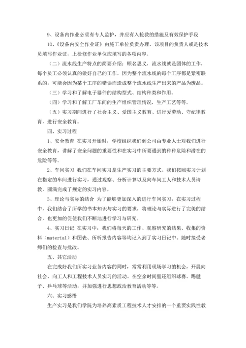 流水线生产实习报告合集八篇.docx