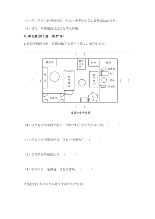 部编版三年级上册道德与法治期中测试卷精品【能力提升】.docx