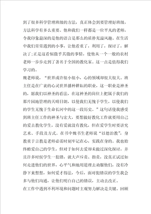 教师假期读书心得体会5篇