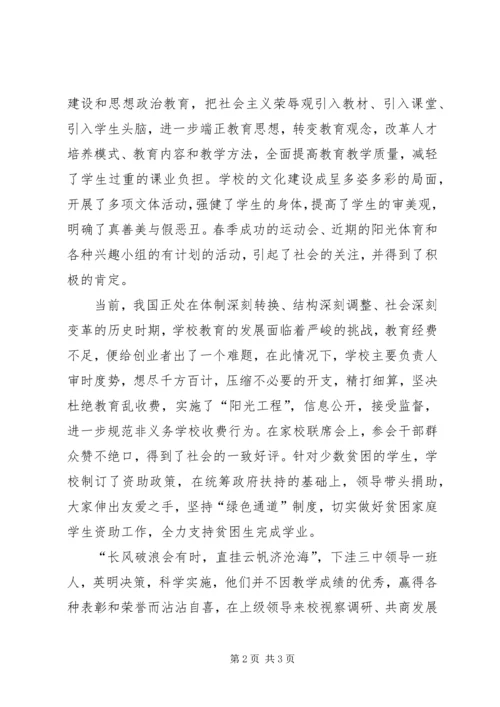 办人民满意教育演讲稿.docx