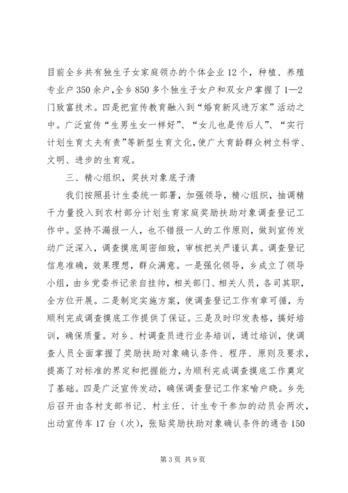 乡镇计划生育总结_1.docx