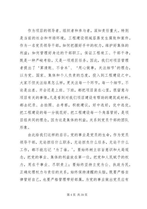粤电集团党的群众路线教育实践活动 (2).docx