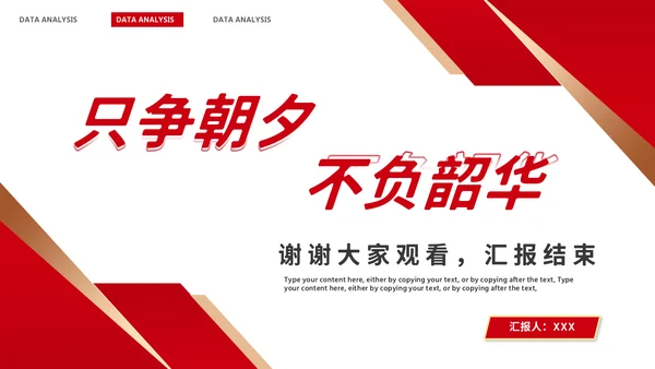 红色年终工作总结汇报模板PPT