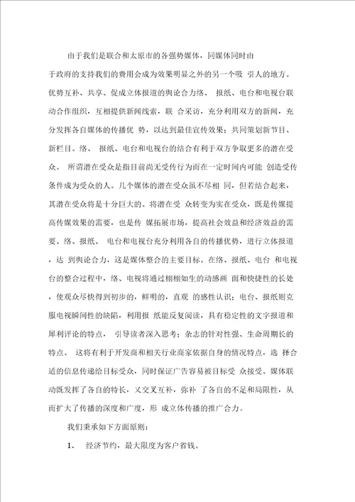 房地产项目创业计划书模板示例