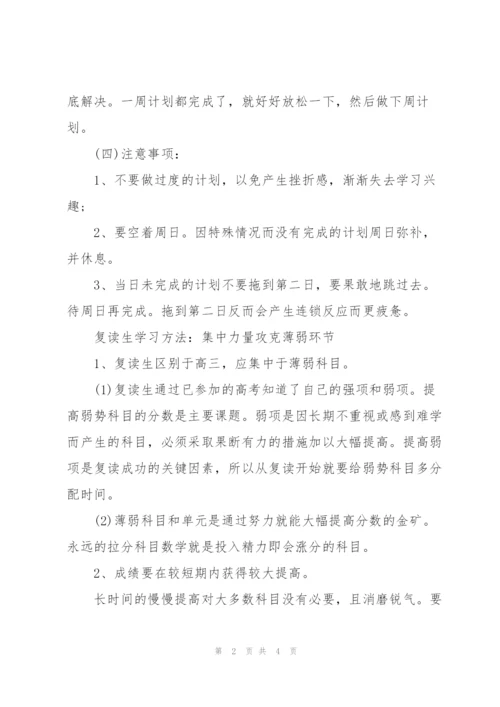 暑假学习计划.docx