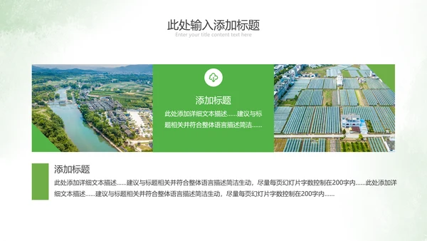 2021绿色乡村振兴新农村建设乡村旅游ppt