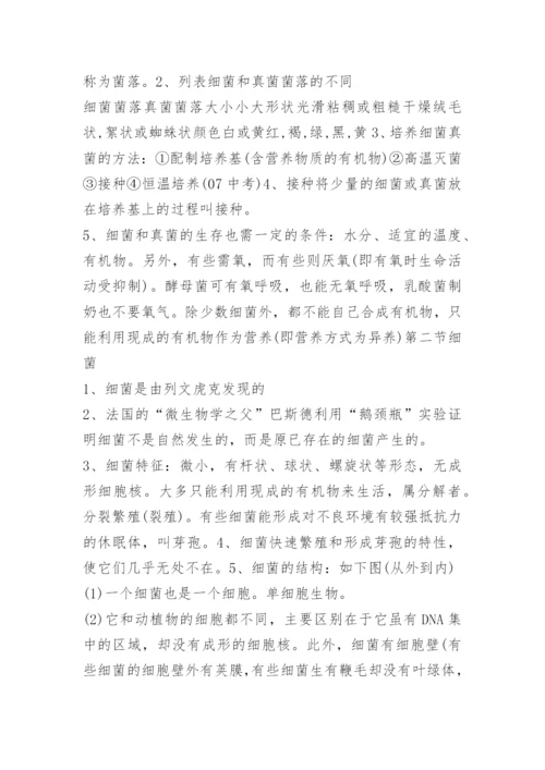 八年级上册人教版生物知识点.docx