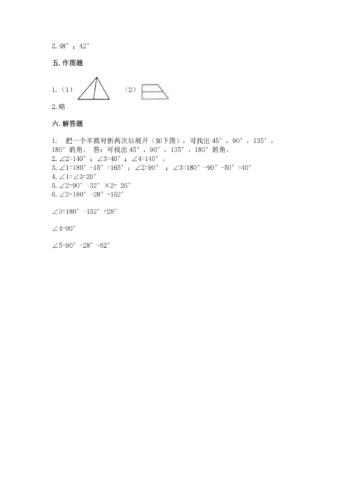 北京版四年级上册数学第四单元 线与角 测试卷加答案解析.docx