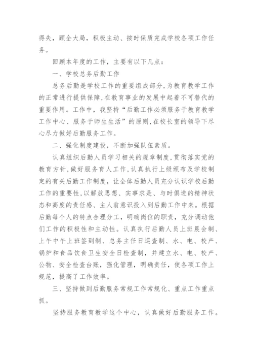 校长年度考核个人总结汇报五篇范文.docx