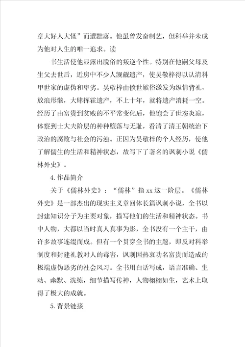 范进中举讽刺了科举制度