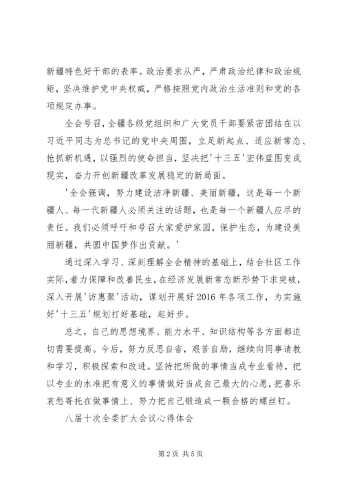 学习农二师十四届三次全委(扩大)会议心得体会 (3).docx