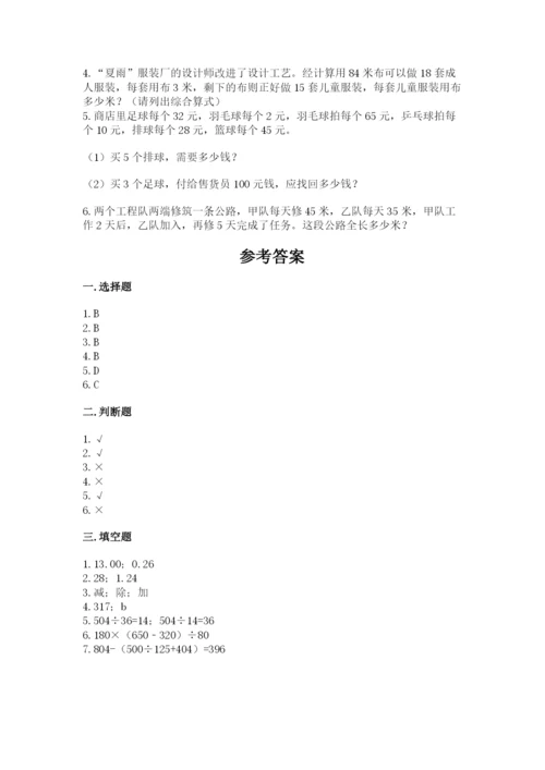 小学四年级下册数学期中测试卷及完整答案（夺冠）.docx