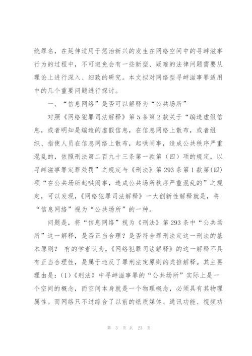 网络寻衅滋事司法解释.docx
