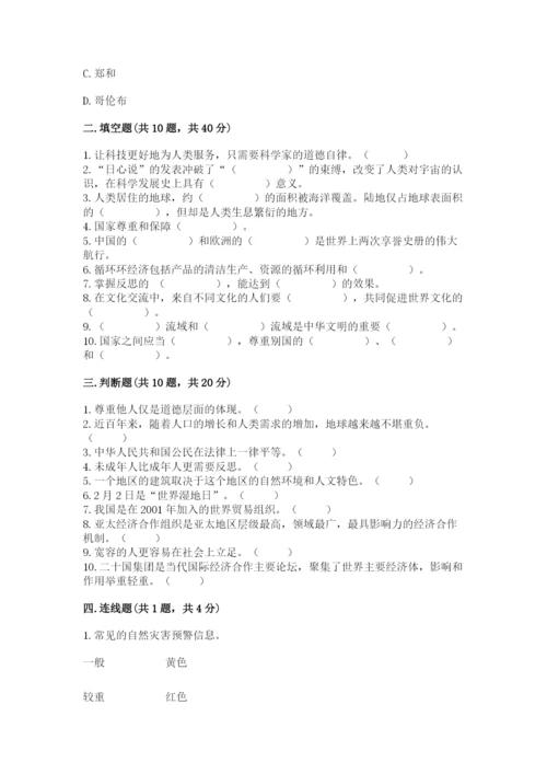 部编版道德与法治六年级下册期末测试卷及参考答案【巩固】.docx