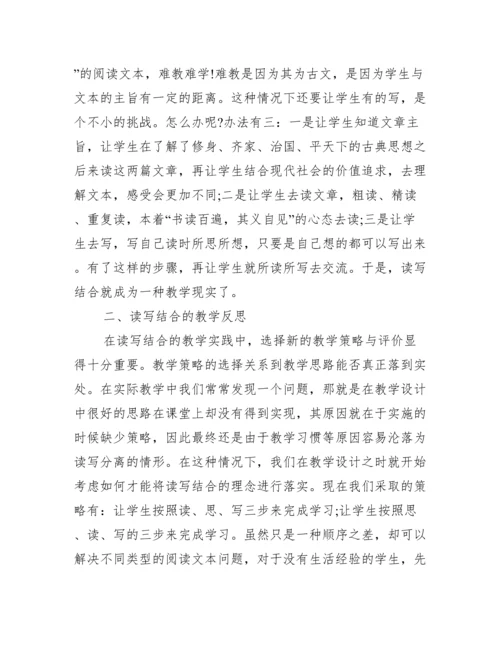 高中语文读写结合论文_小学生读写结合论文.docx