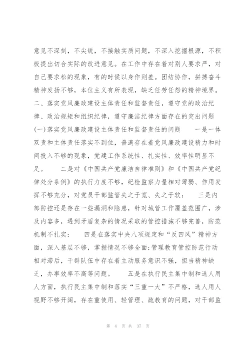 支部整改落实情况报告范文(通用7篇).docx