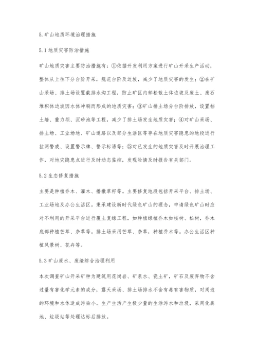 博罗县矿山地质环境现状分析及治理措施研究分析.docx