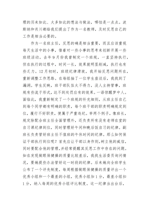 班主任随笔：我的班主任专业成长之路.docx