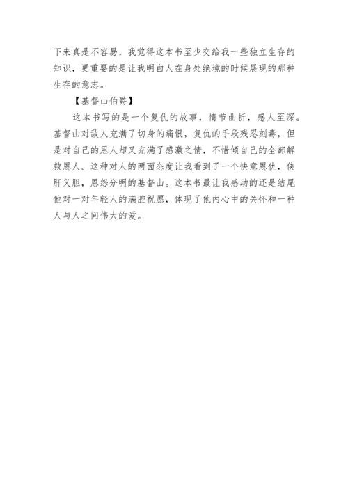 四年级读书笔记100字【八篇】.docx