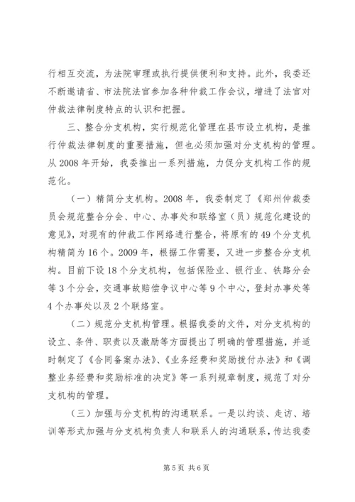 仲裁委员会经验交流材料.docx