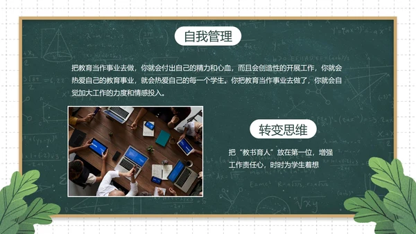 卡通黑板插画班主任年终总结PPT模板