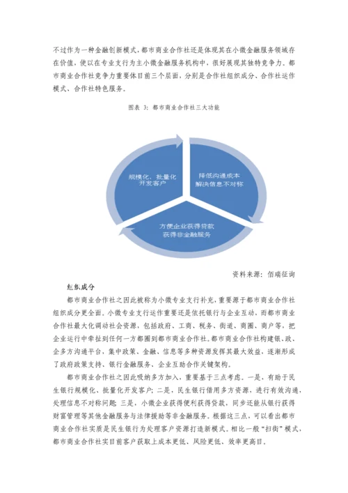 民生银行小微机构的战略整合之道.docx