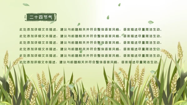 清新二十四节气芒种节气芒种PPT模板