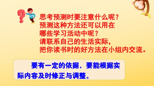 统编版语文2024-2025学年三年级上册语文园地四   课件