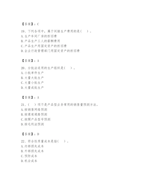 2024年初级管理会计之专业知识题库附完整答案【历年真题】.docx