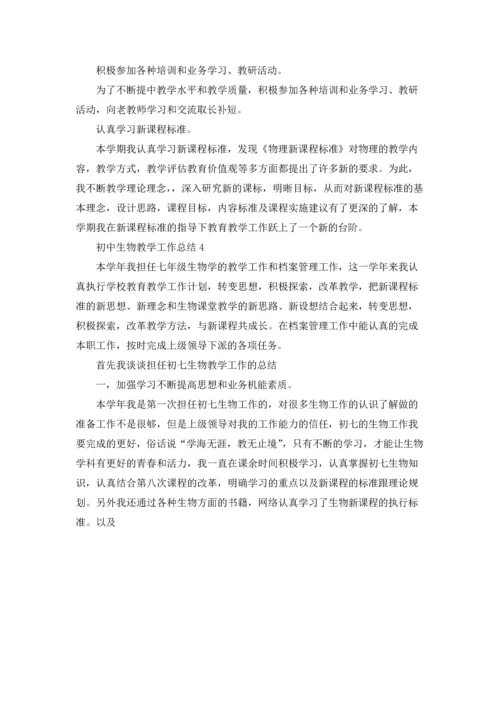 初中生物教学工作总结十篇.docx