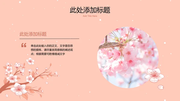 粉色小清新风总结汇报通用PPT演示模板