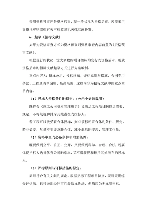 关键工程全新招标代理服务专题方案.docx