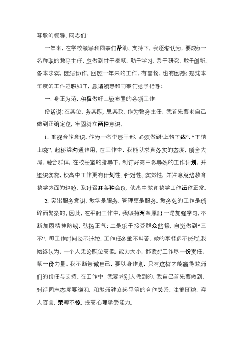 关于教导主任的个人述职报告锦集九篇