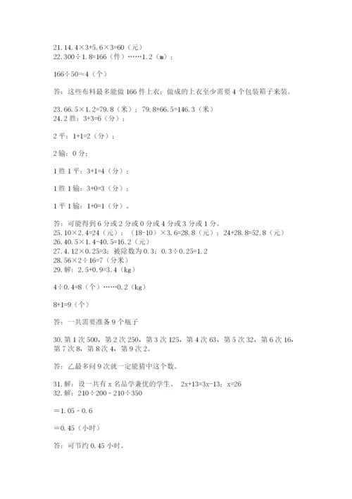 小学五年级数学应用题大全及答案【夺冠系列】.docx