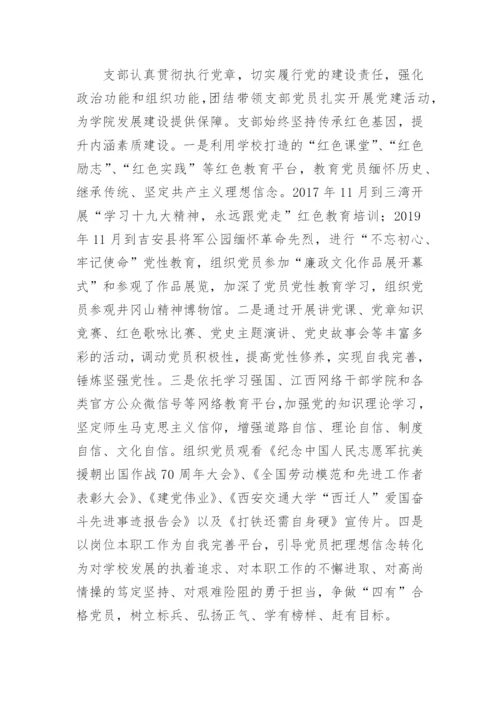 2022学校先进基层党组织先进事迹材料(精选4篇).docx