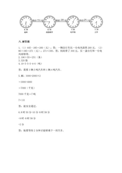 人教版三年级上册数学期中测试卷（典型题）.docx