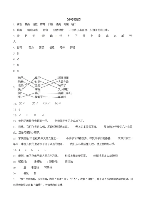 三年级下册语文部编版期中试卷13（含答案）