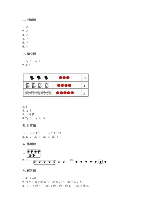 一年级上册数学期中测试卷附参考答案【a卷】.docx