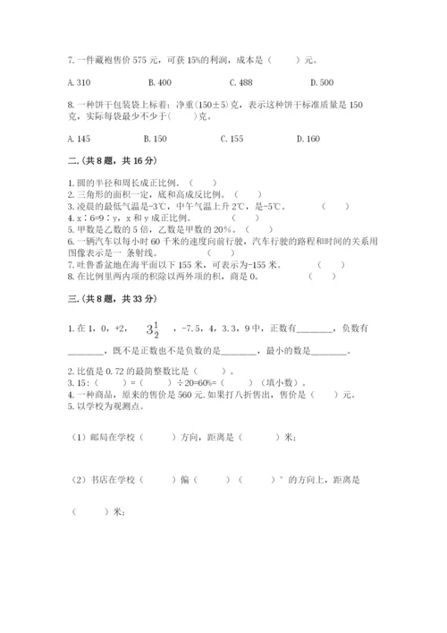 西师大版数学小升初模拟试卷附参考答案【考试直接用】.docx