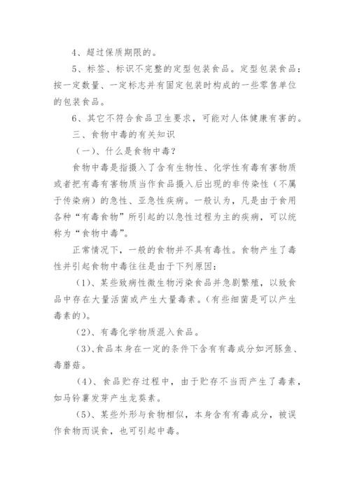 食品安全培训总结.docx