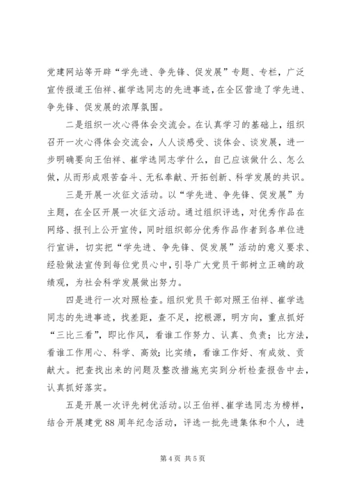 学习崔学选心得体会2篇.docx