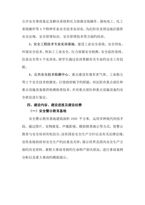 安全生产培训基地建设的专题方案.docx