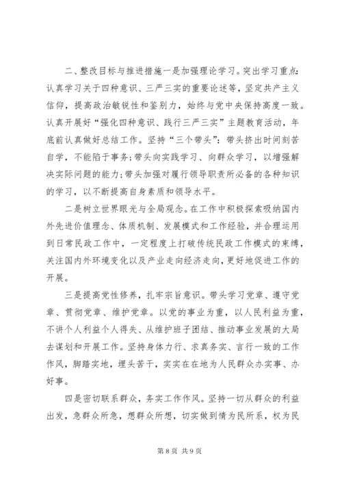 党员民主生活会对照材料三篇.docx