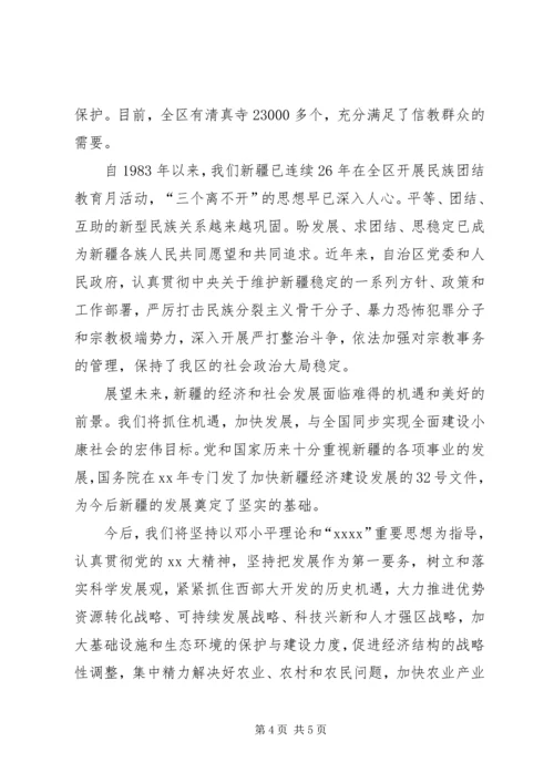 学习民族团结心得体会 (7).docx