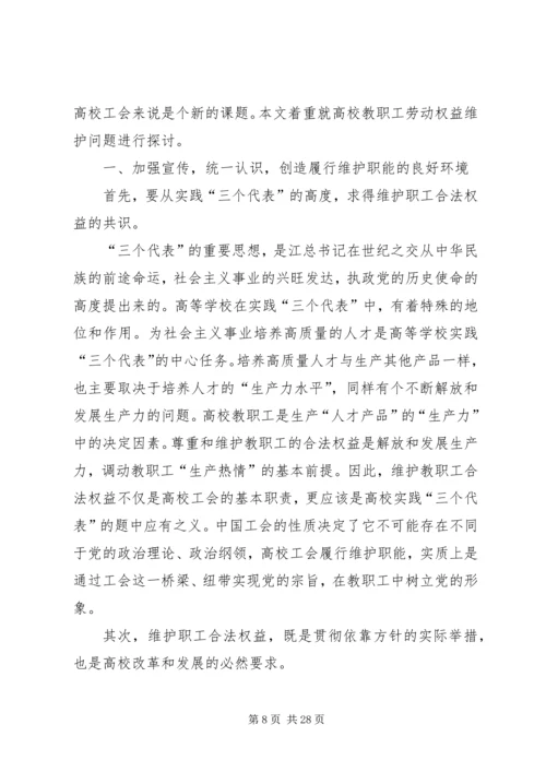 关于企业工会履行维护职能的几点思考(精选多篇).docx